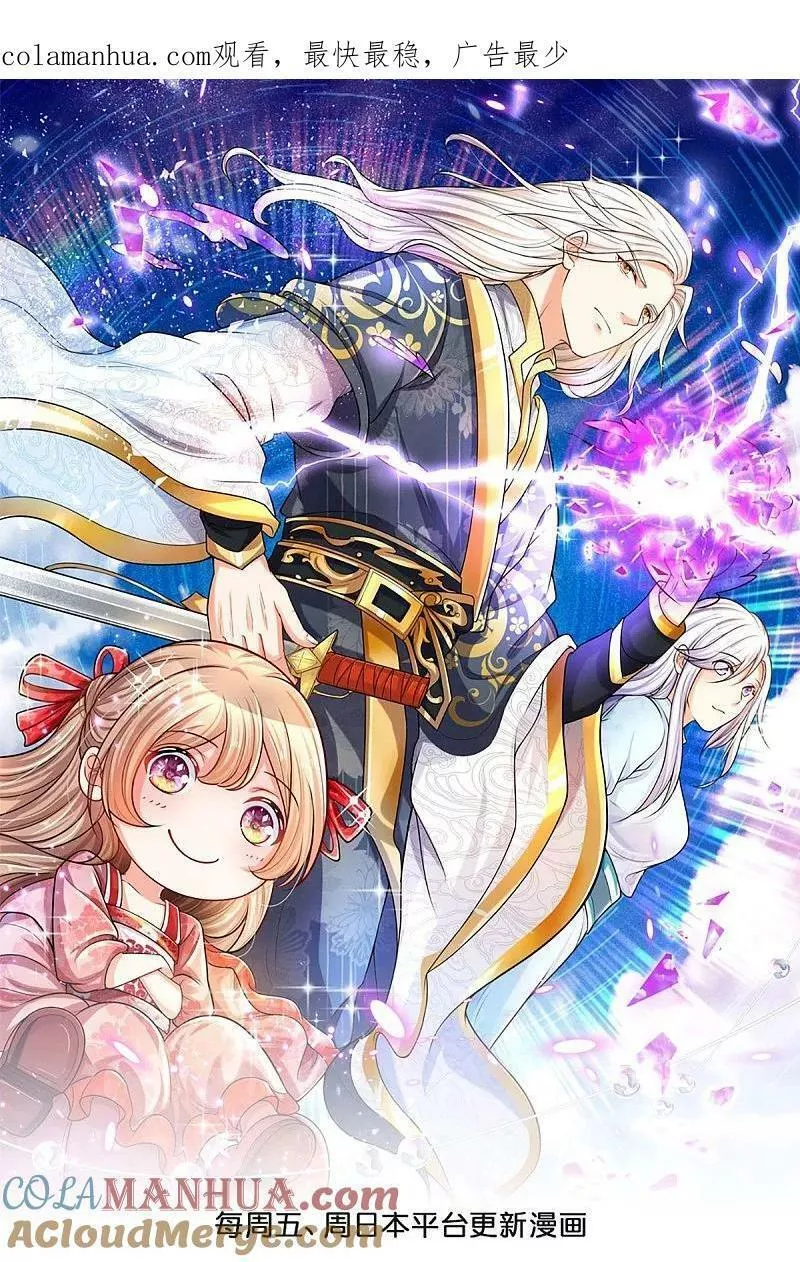 仙尊奶爸当赘婿动漫全集免费观看漫画,第375话 大批魔族，拜见师祖1图