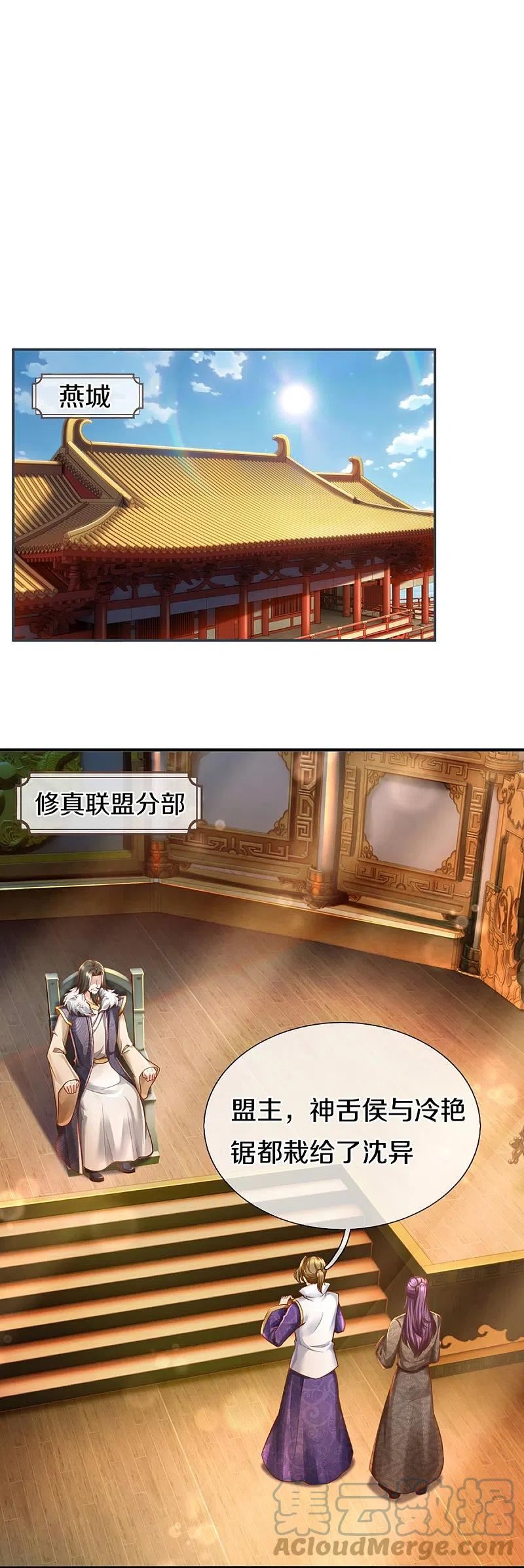 仙尊奶爸当赘婿第50集漫画,第348话 诬陷沈异，魔头败类4图
