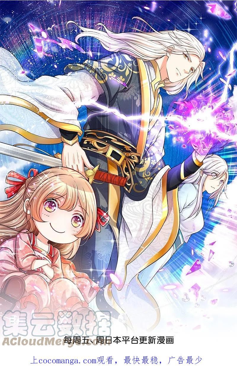 仙尊奶爸当赘婿第50集漫画,第354话 斩妖除魔，锄强扶弱1图