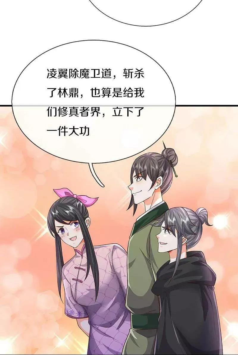 仙尊奶爸当赘婿动漫全集免费观看漫画,第375话 大批魔族，拜见师祖5图