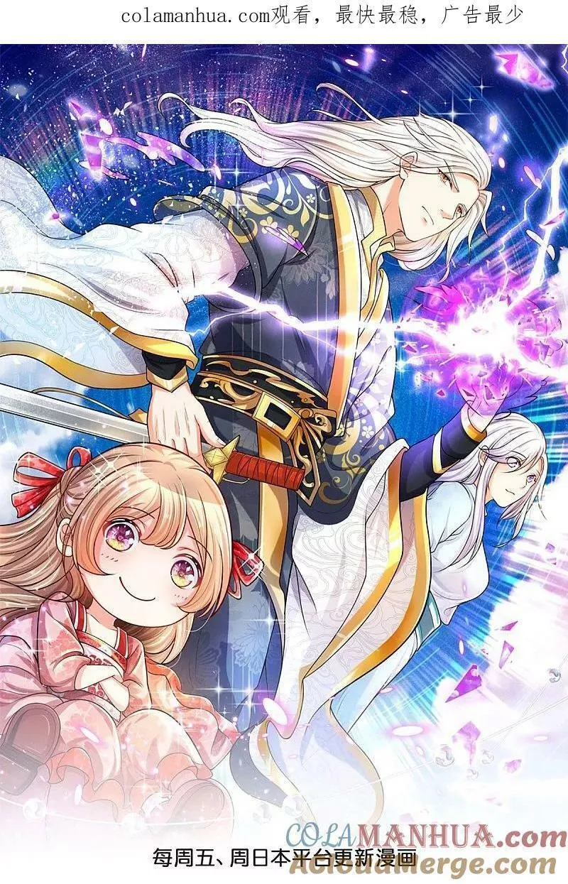 仙尊奶爸当赘婿动漫全集免费观看漫画,第376话 魔族肃清，一个不留1图