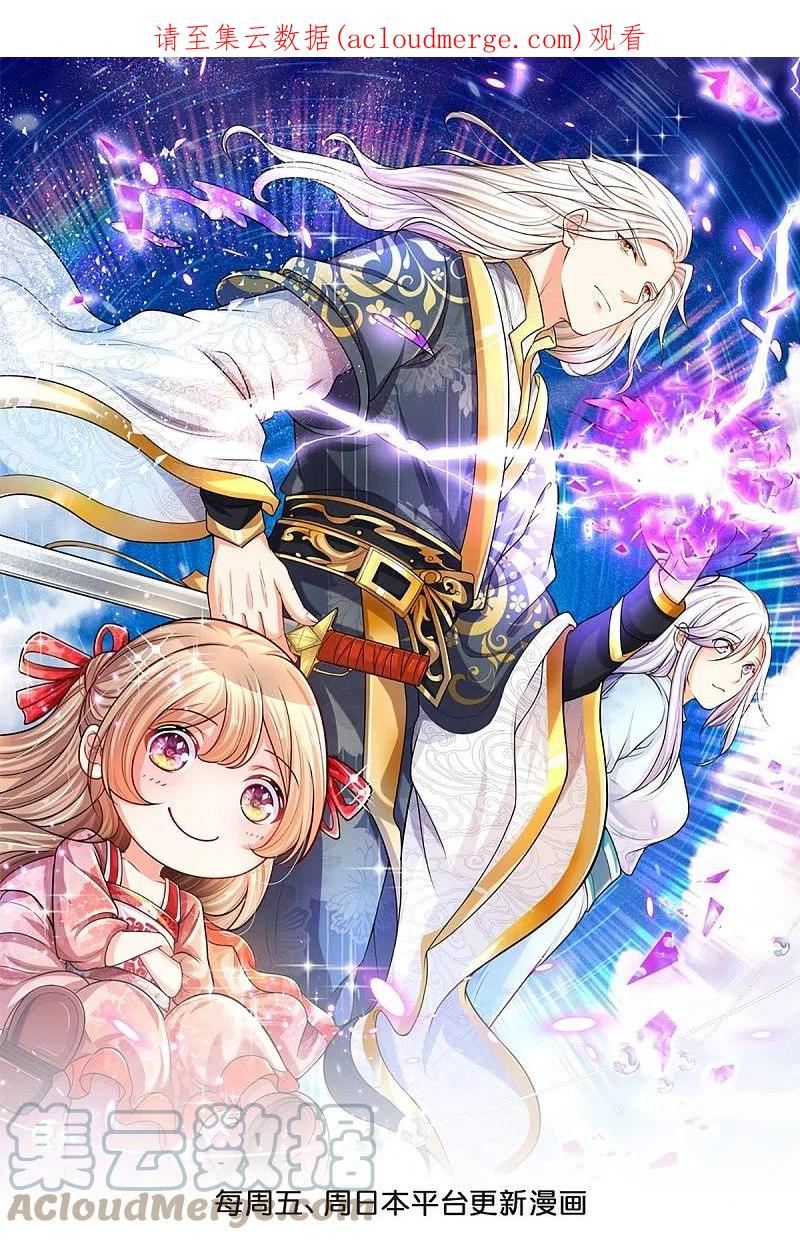 仙尊奶爸当赘婿第50集漫画,第348话 诬陷沈异，魔头败类1图