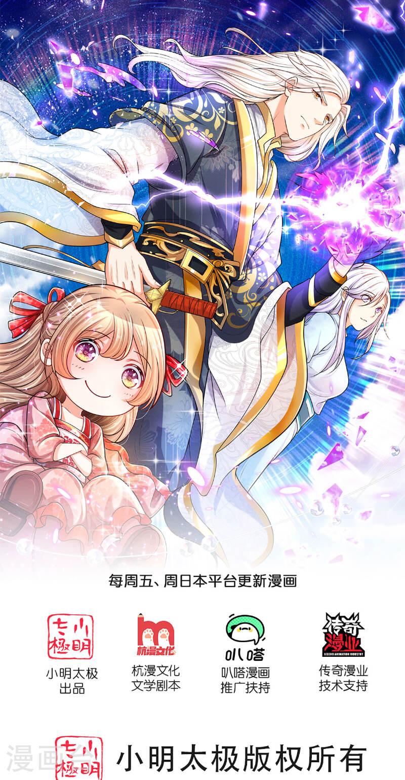 仙尊奶爸当赘婿77漫画,第371话 目的不纯，观察观察1图