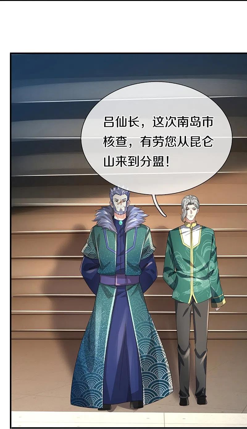 仙尊奶爸当赘婿动漫全集免费观看漫画,第355话 大动物，炽焰虎5图