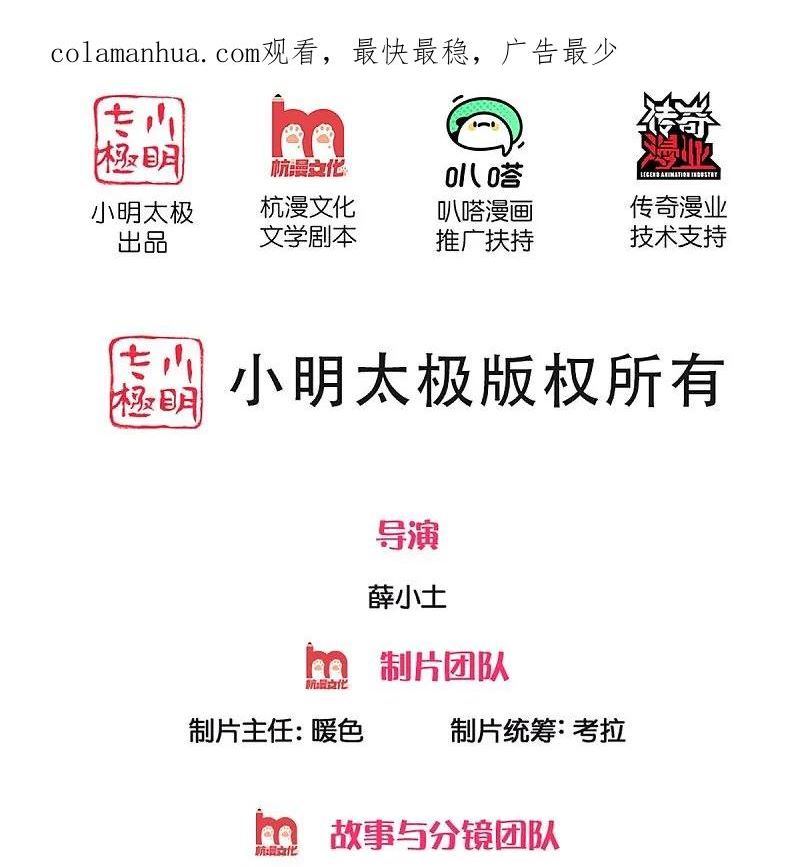 仙尊奶爸当赘婿72漫画,第363话 人类果然，奸猾狡诈2图