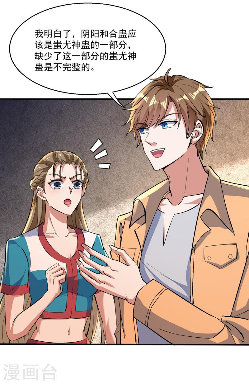 天才狂医苏凯笔趣阁漫画,第273话 得到传承2图