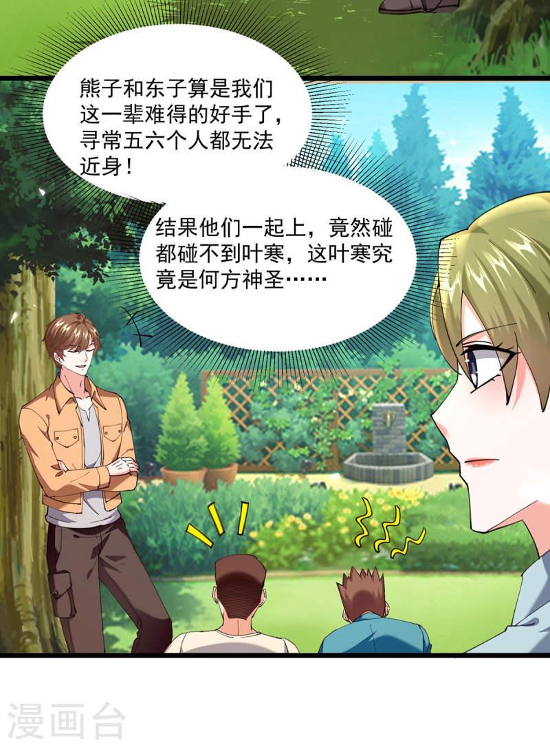 天才狂医林凡免费阅读漫画,第280话 实力3图