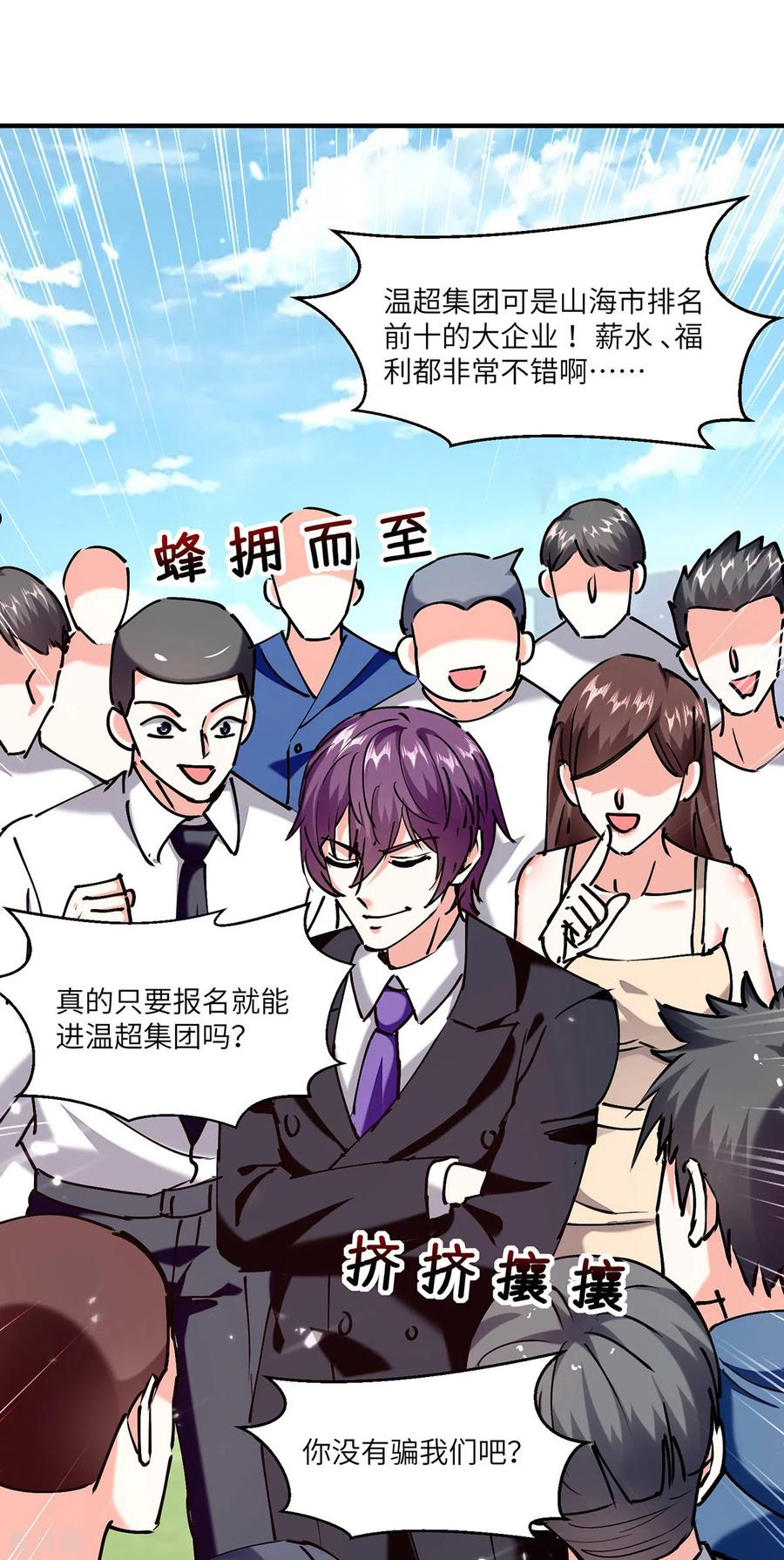 天才狂医 林枫漫画,第249话 等着破产吧4图