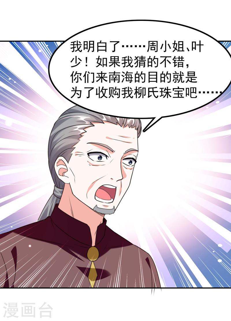 天才狂医1234漫画破解版漫画,第295话 成功收购2图