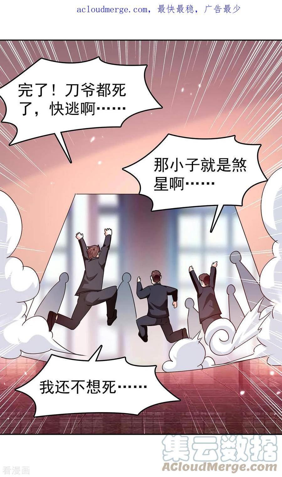 天才狂医日当午漫画,第286话 鸿门宴1图
