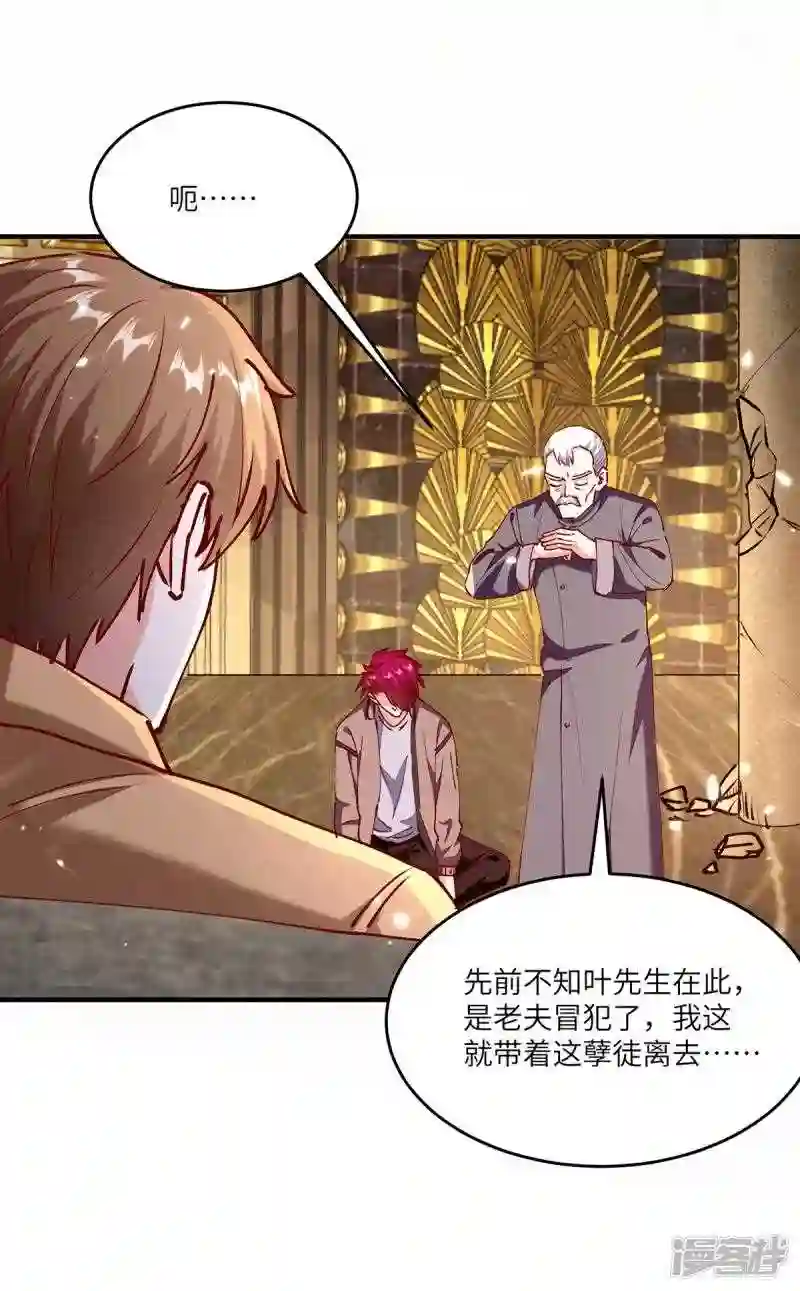 天才狂医林凡全文免费阅读漫画,第253话 敲竹杠4图