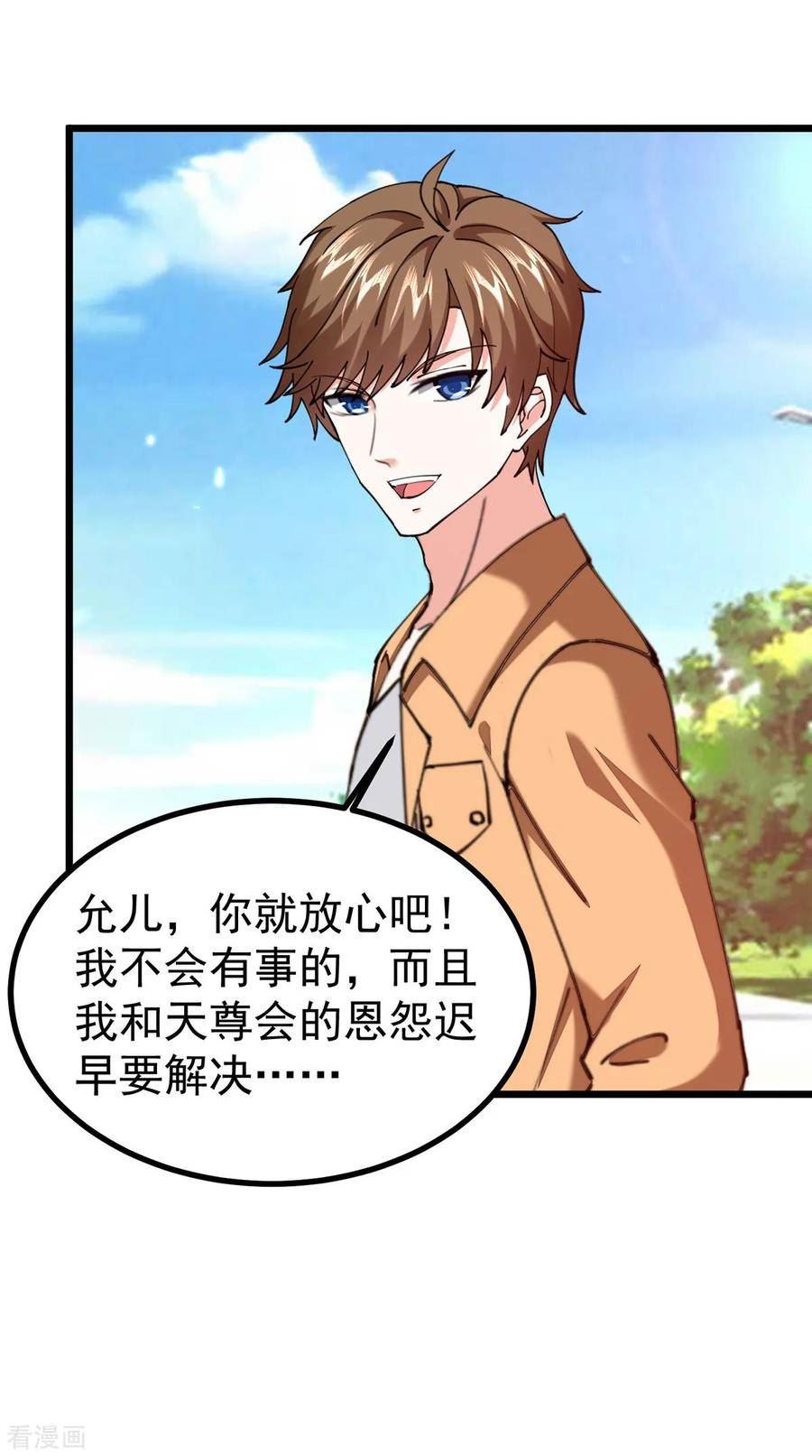 天才狂医1234漫画破解版漫画,第287话 赴宴4图