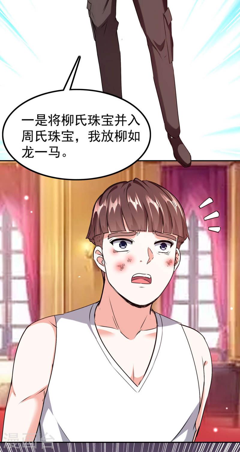 天才狂医1234漫画破解版漫画,第295话 成功收购5图