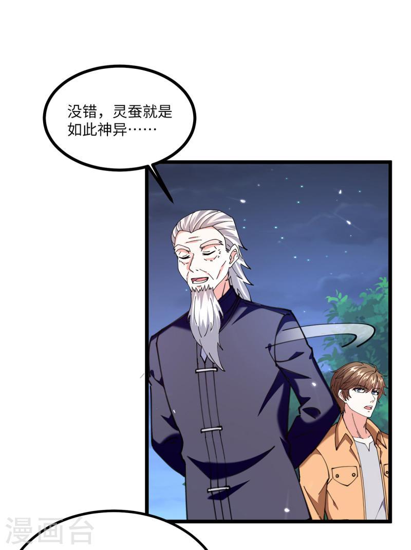 天才狂医林枫全文免费漫画,第267话 灵蚕认主1图