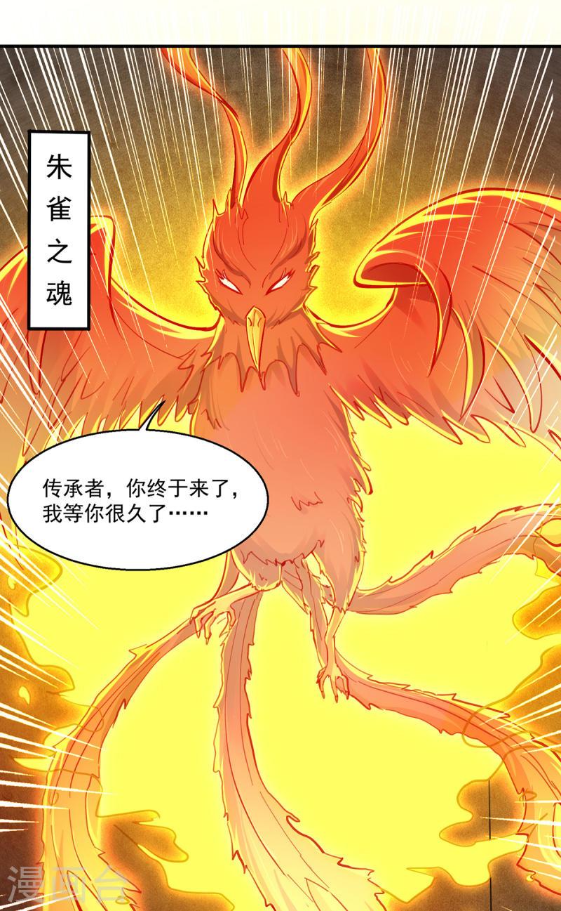 天才狂医苏凯笔趣阁漫画,第273话 得到传承5图