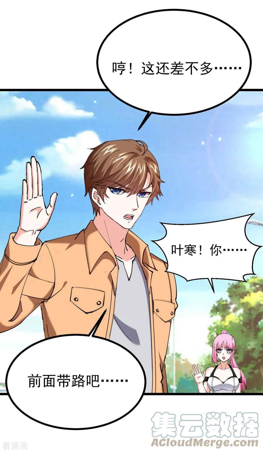 天才狂医1234漫画破解版漫画,第287话 赴宴3图