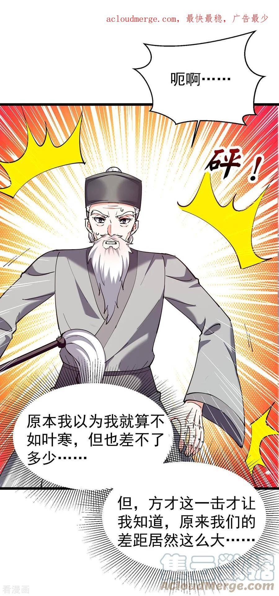 天才狂医1234漫画破解版漫画,第287话 赴宴1图