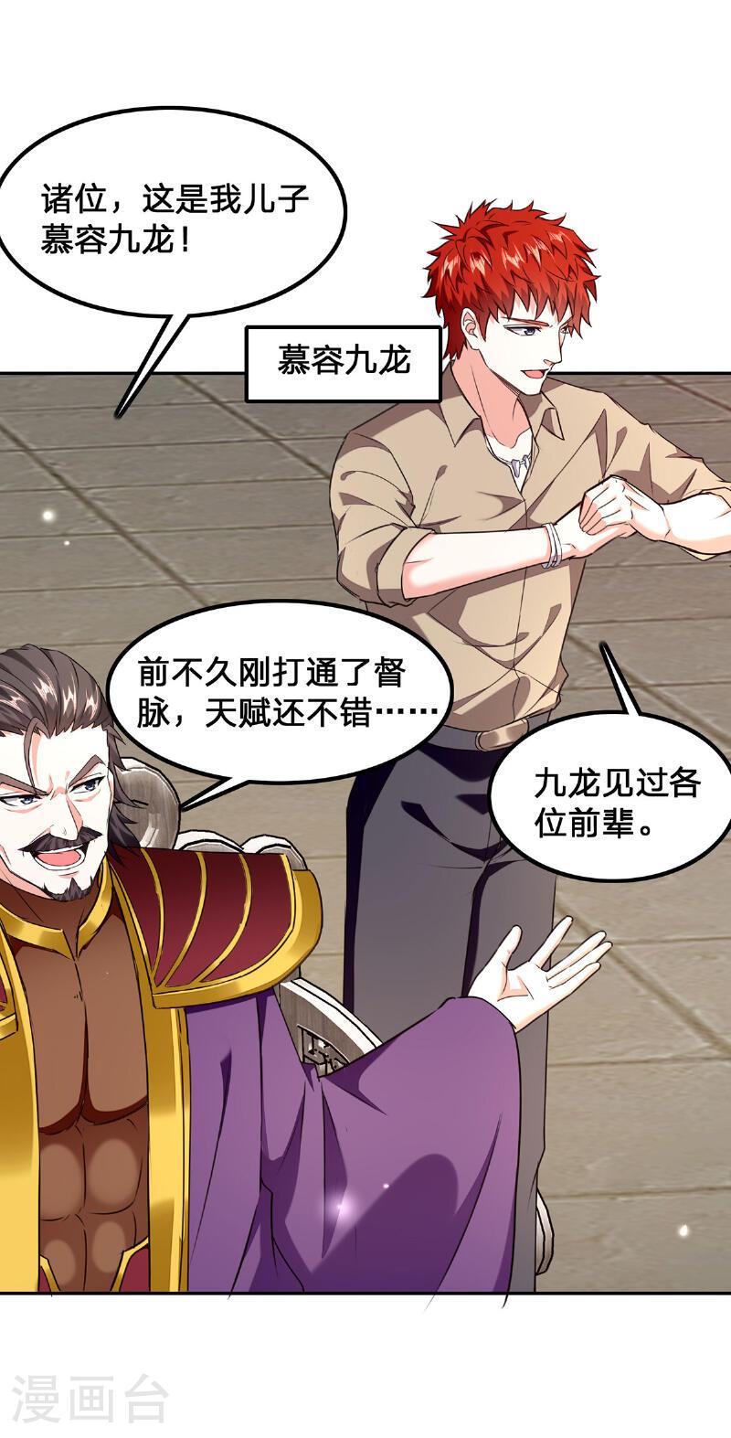 天才狂医苏凯蒋雪菲漫画,第299话 无理要求5图