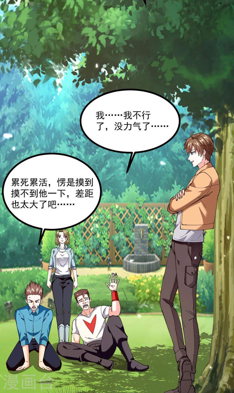 天才狂医林凡免费阅读漫画,第280话 实力2图