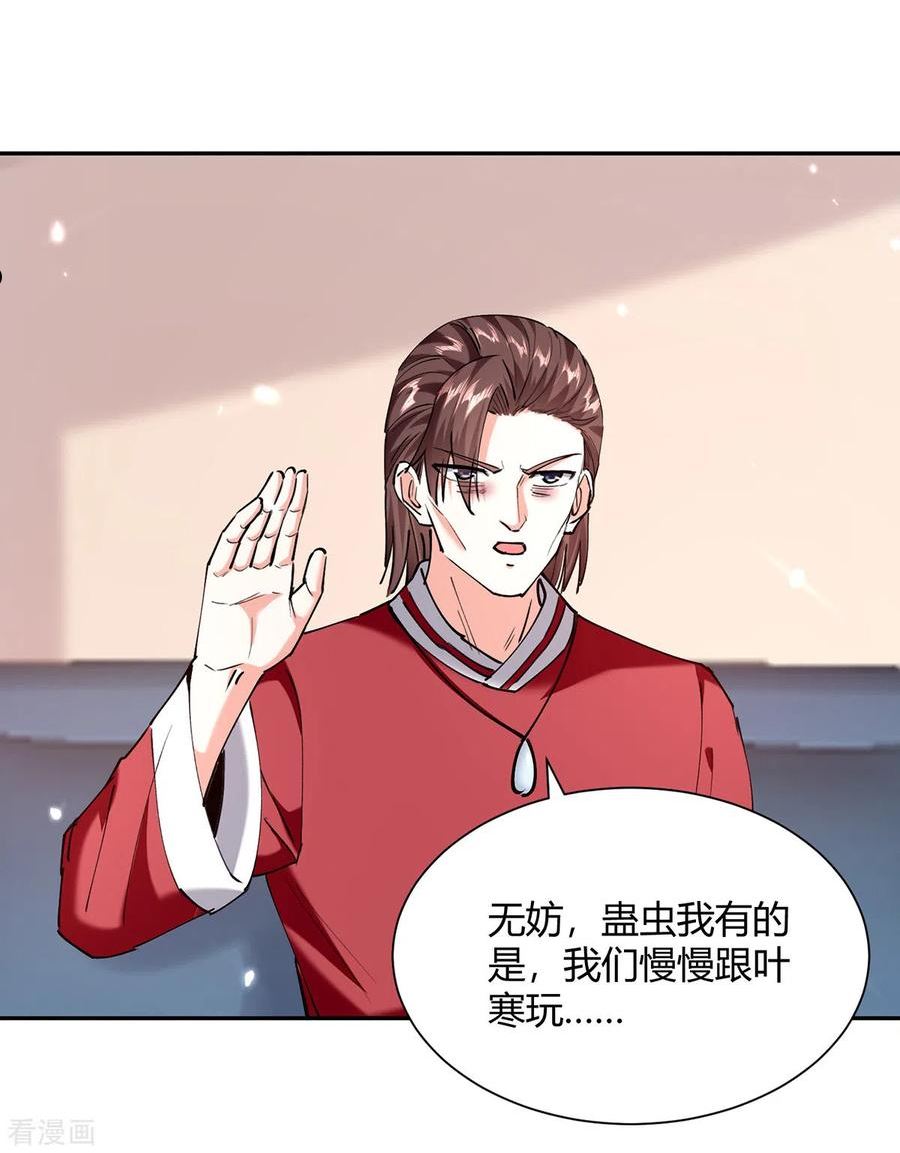 天才狂医林凡全文正版漫画,第256话 报仇4图