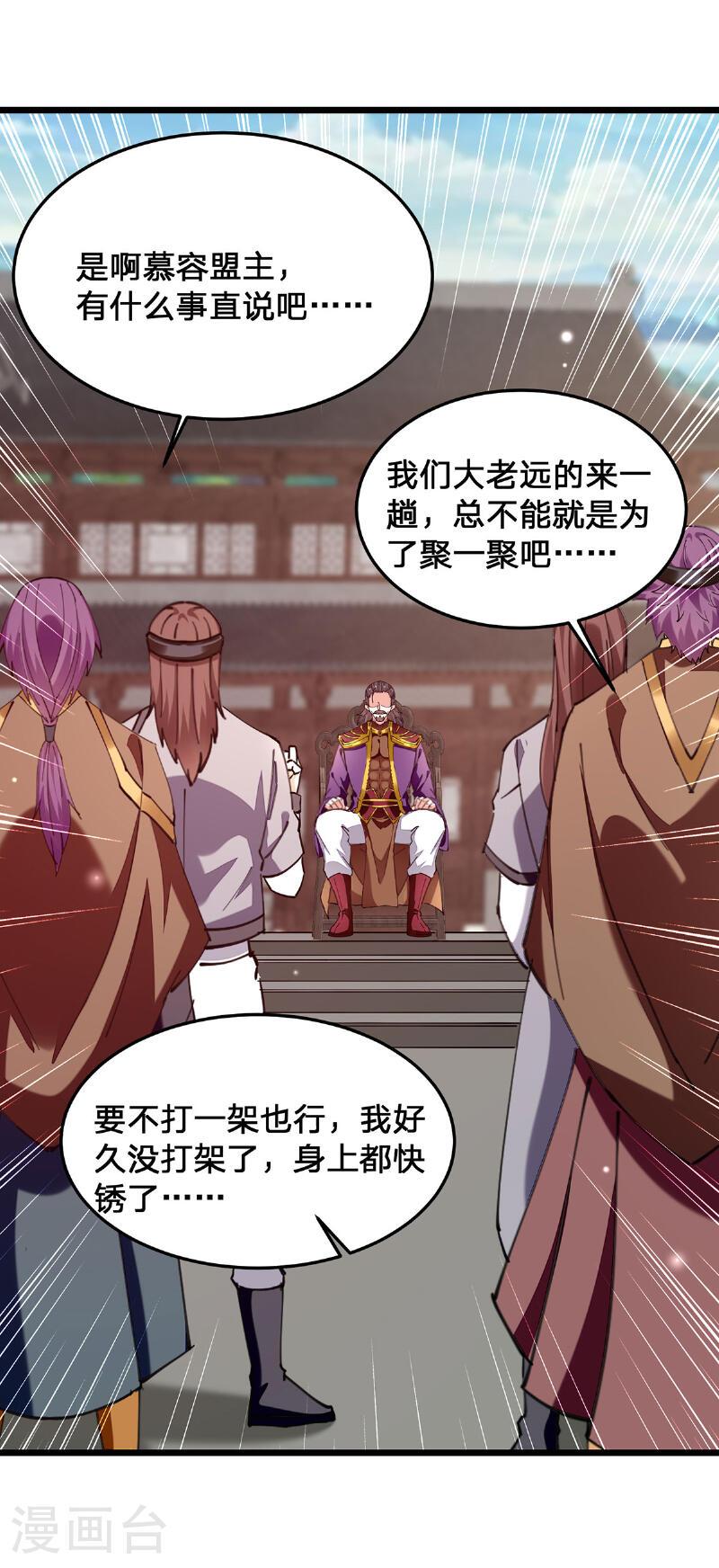 天才狂医苏凯蒋雪菲漫画,第299话 无理要求2图