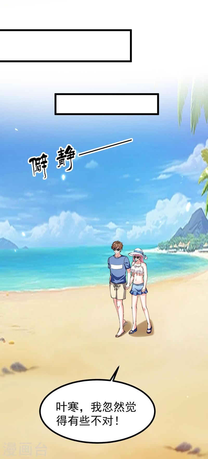 天才狂医小说全集漫画,第291话 我叫叶寒4图