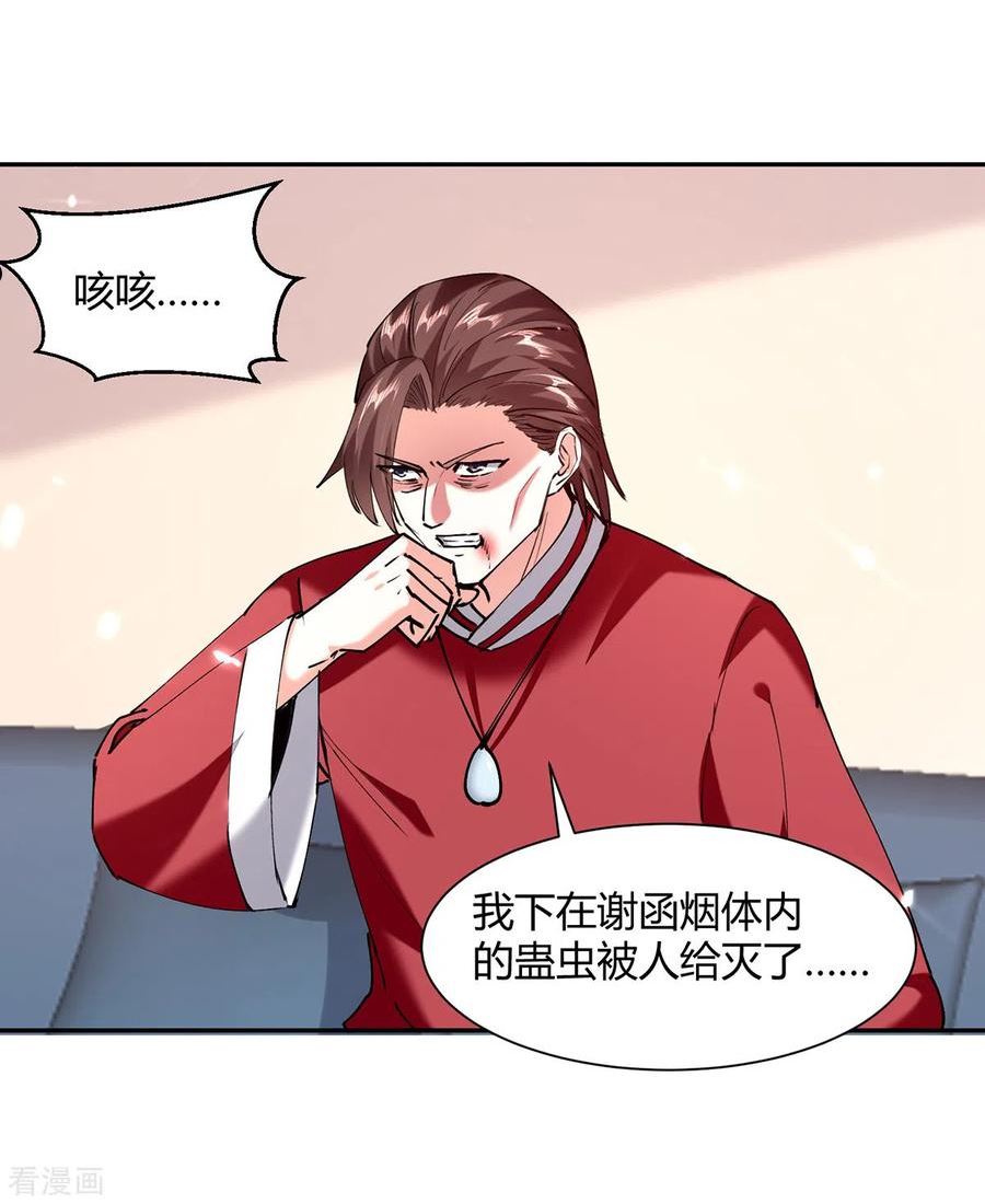 天才狂医林凡全文正版漫画,第256话 报仇2图