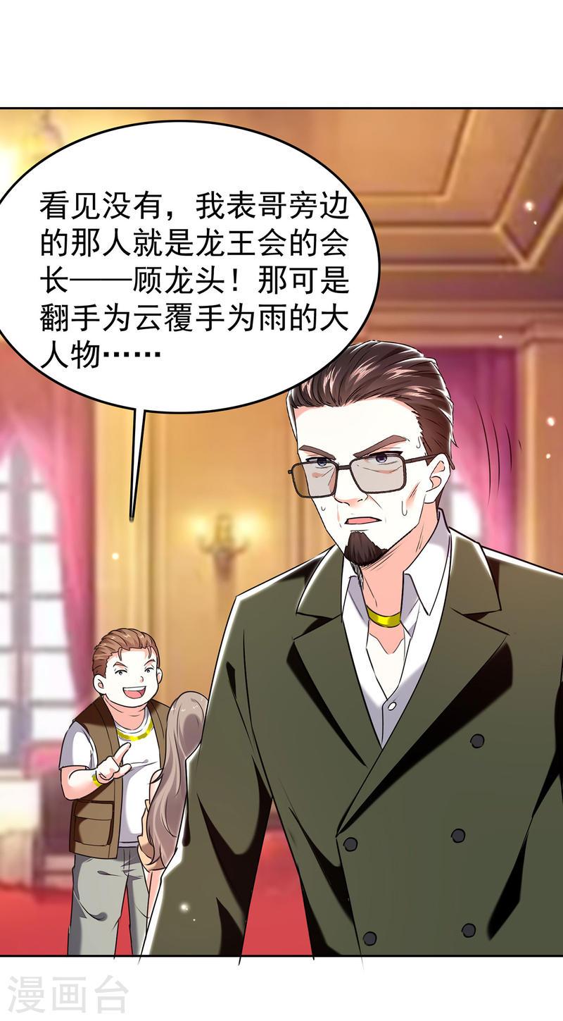 天才狂医小说免费阅读漫画,第293话 清理苍蝇5图