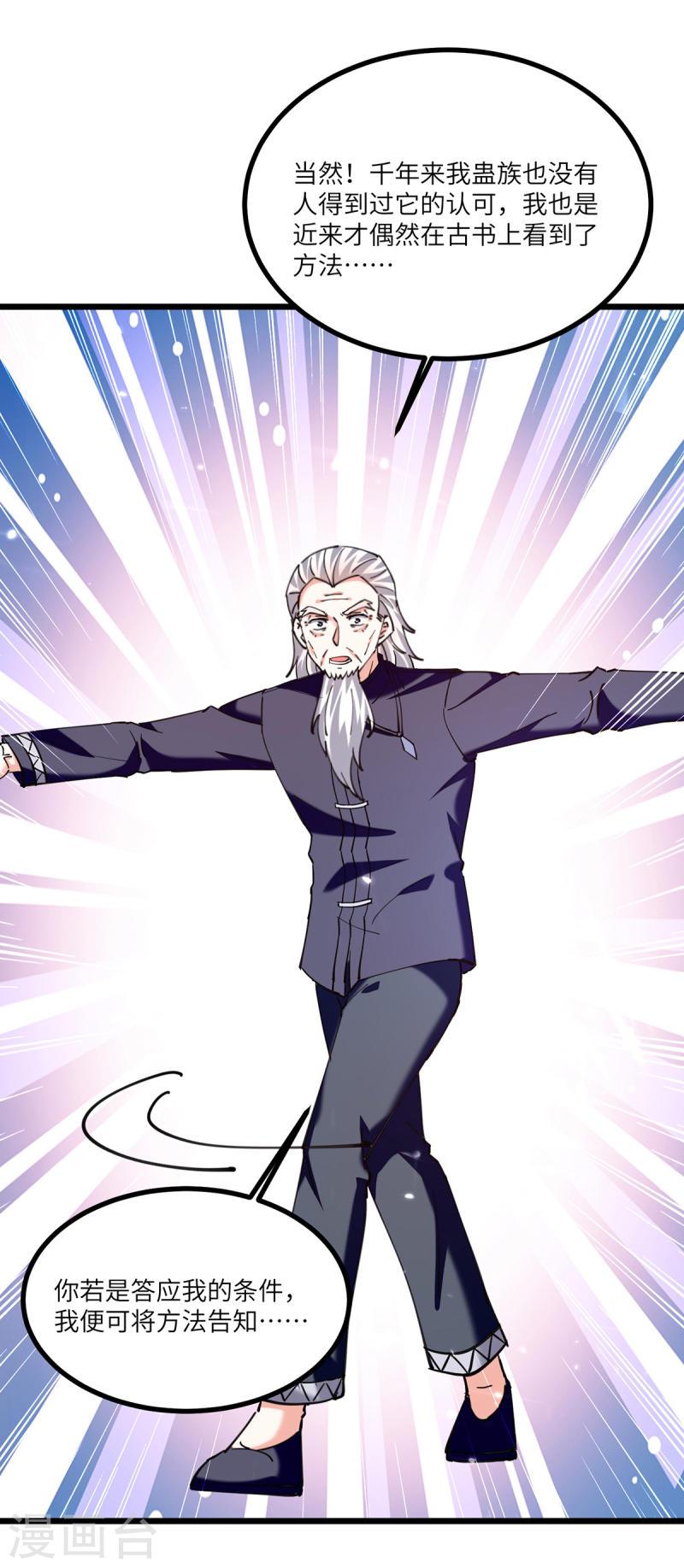 天才狂医林枫全文免费漫画,第267话 灵蚕认主5图