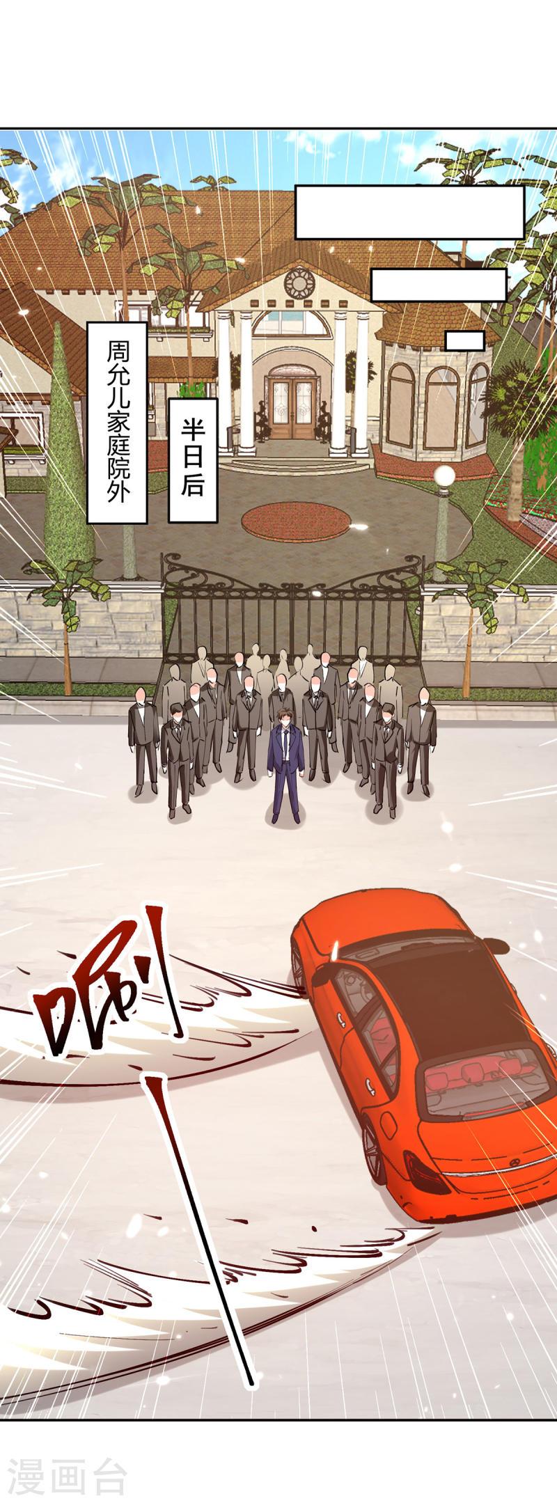 天才狂医免费完整版漫画,第276话 岳父的考验1图