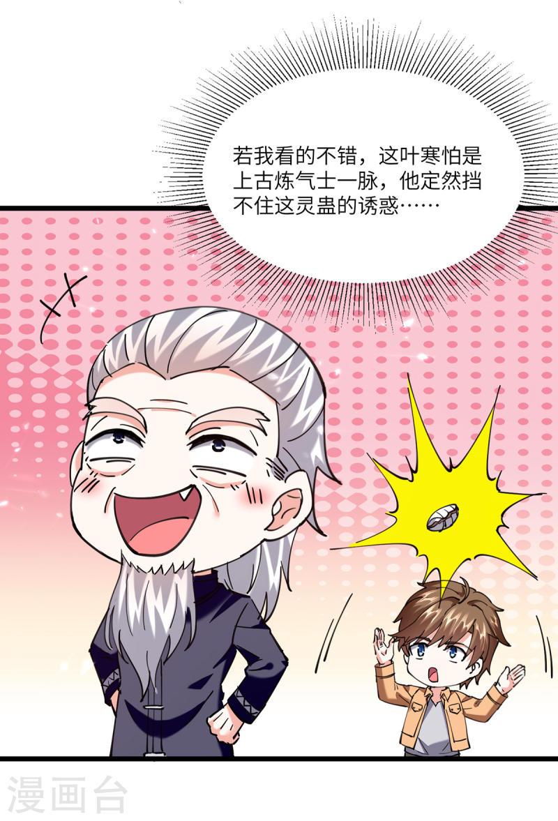 天才狂医林枫全文免费漫画,第267话 灵蚕认主3图