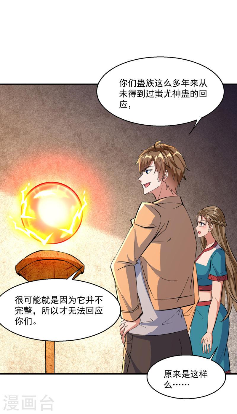 天才狂医苏凯笔趣阁漫画,第273话 得到传承3图