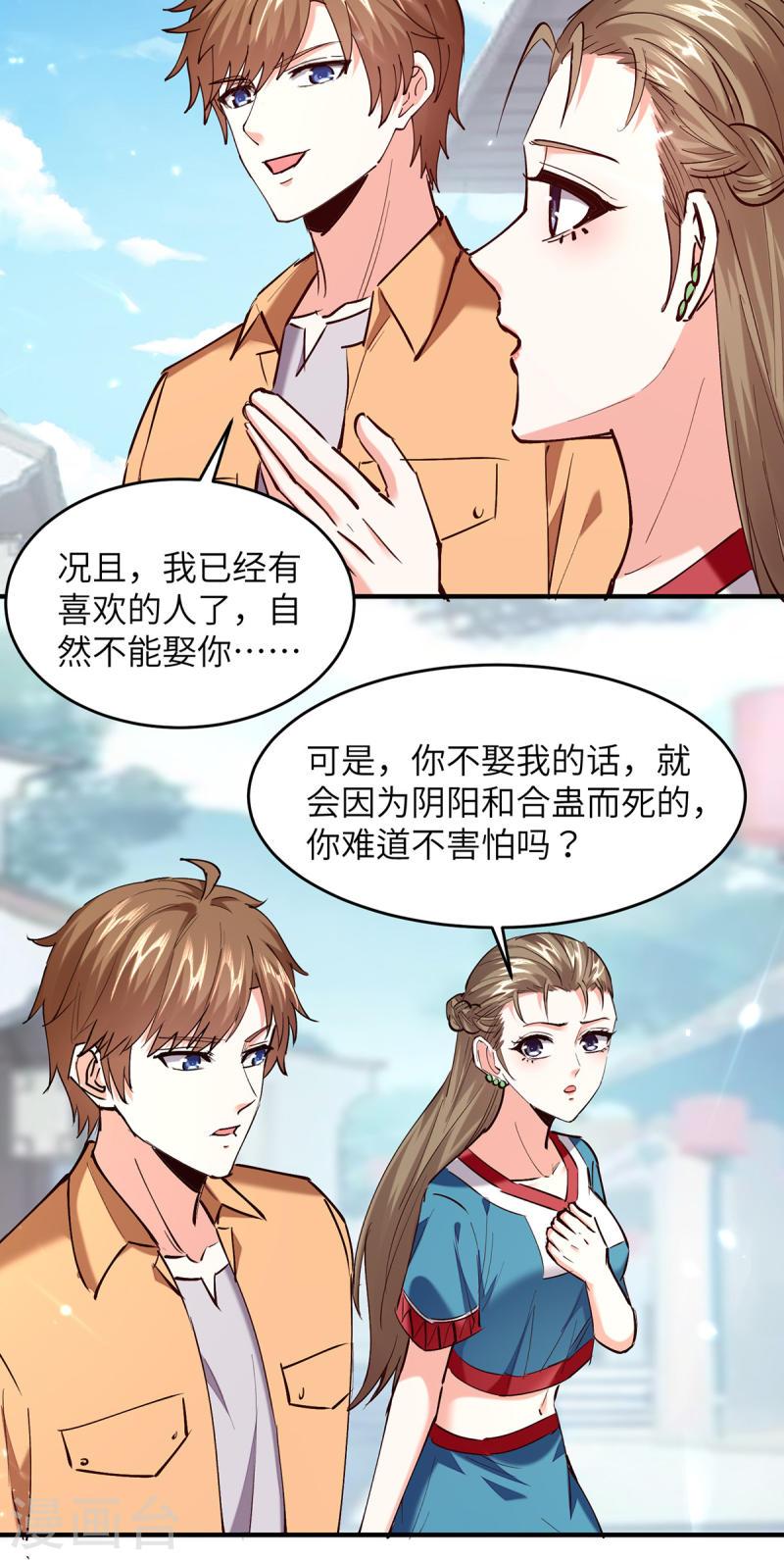 天才狂医苏凯蒋雪菲漫画,第264话 圣地石塔5图