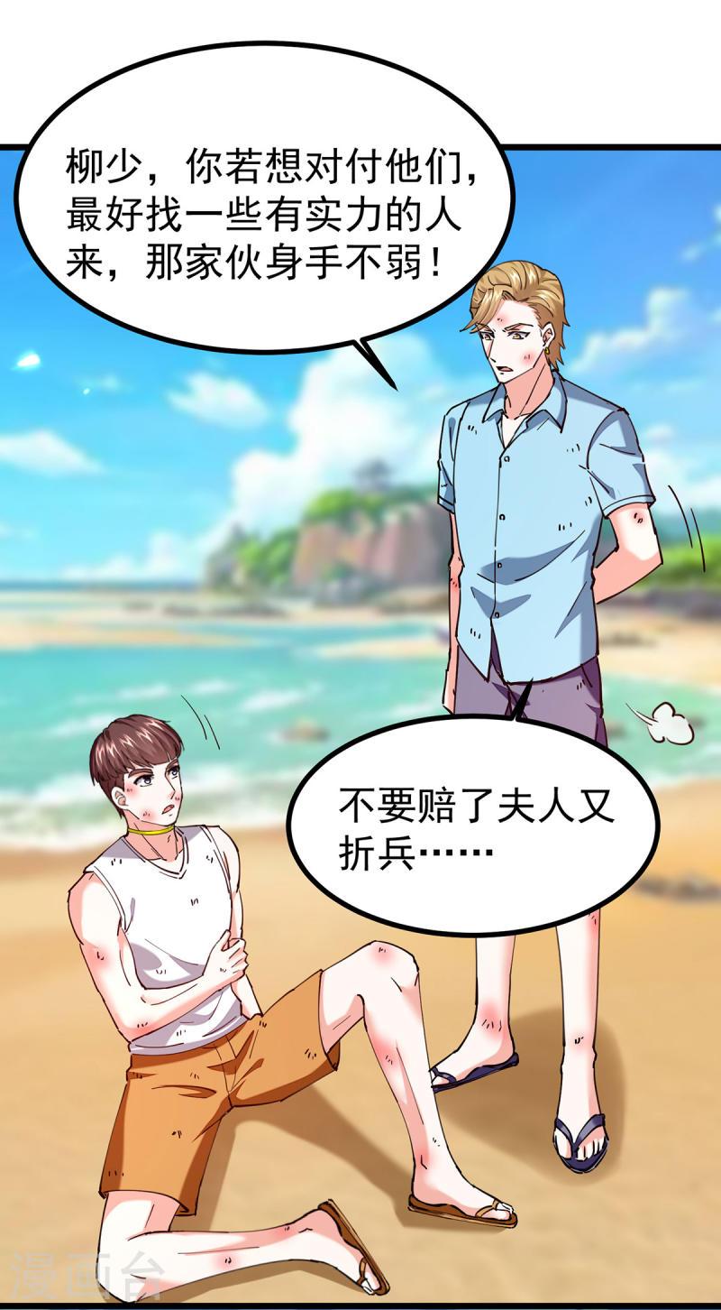 天才狂医小说全集漫画,第291话 我叫叶寒2图