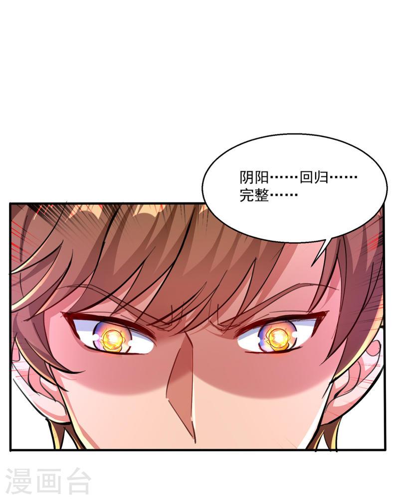 天才狂医苏凯笔趣阁漫画,第273话 得到传承1图