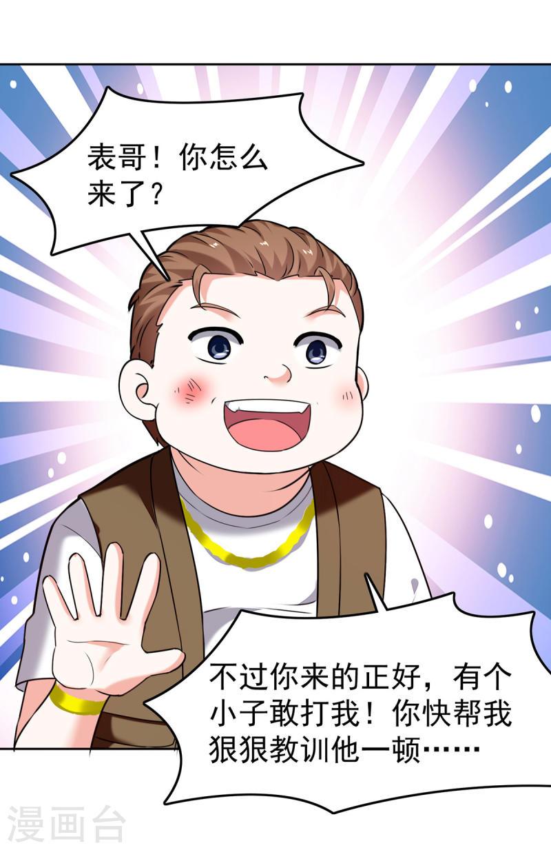 天才狂医小说免费阅读漫画,第293话 清理苍蝇3图