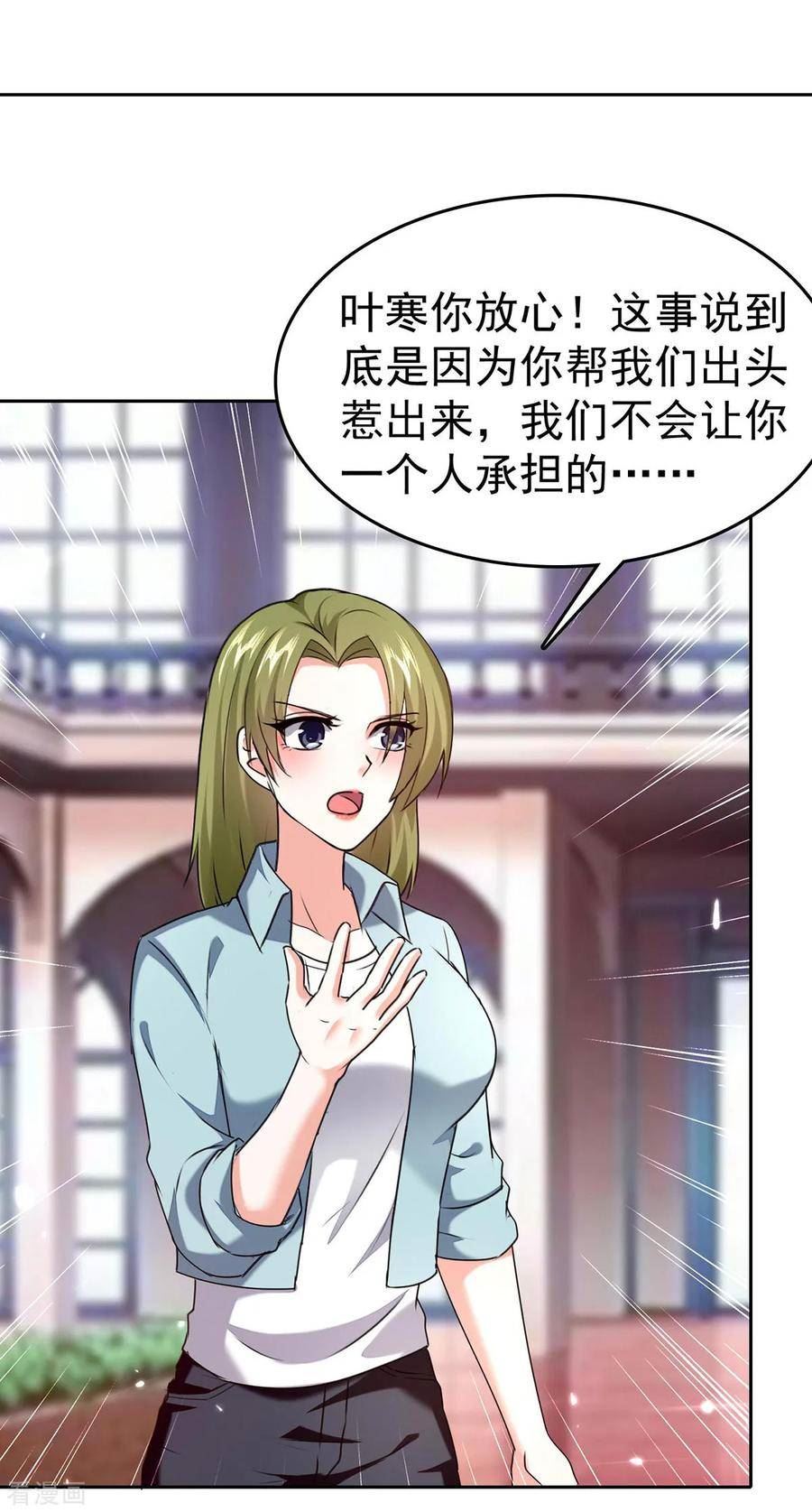 天才狂医日当午漫画,第286话 鸿门宴4图