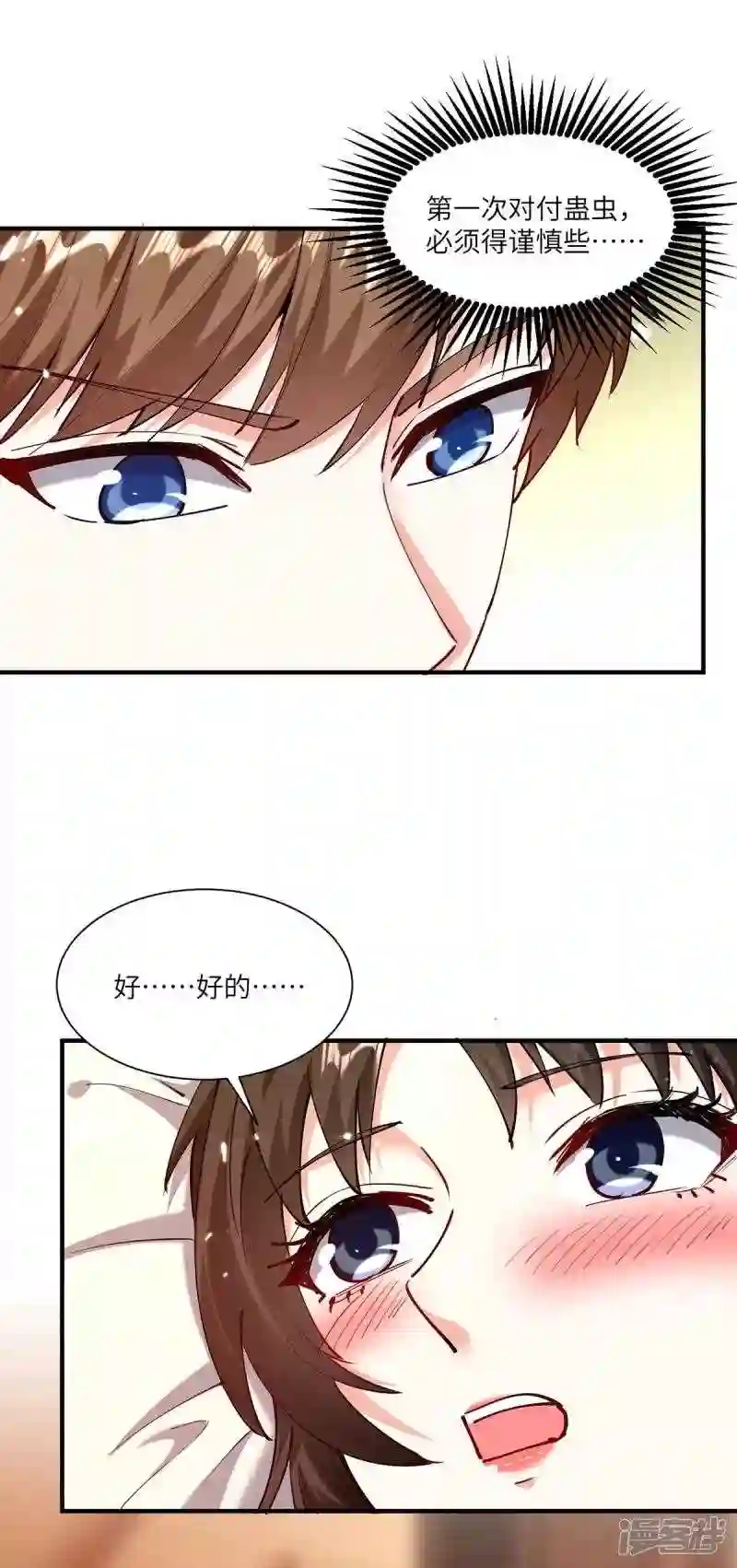 天才狂医林枫全文免费漫画,第255话 施针2图