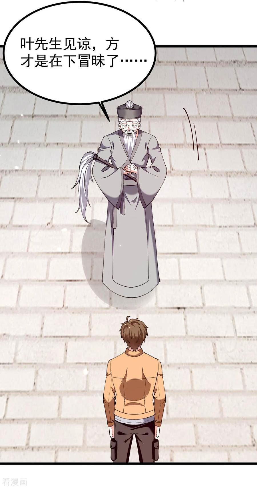 天才狂医1234漫画破解版漫画,第287话 赴宴2图