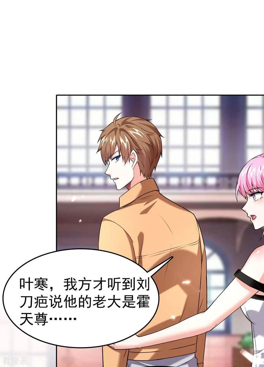 天才狂医日当午漫画,第286话 鸿门宴2图