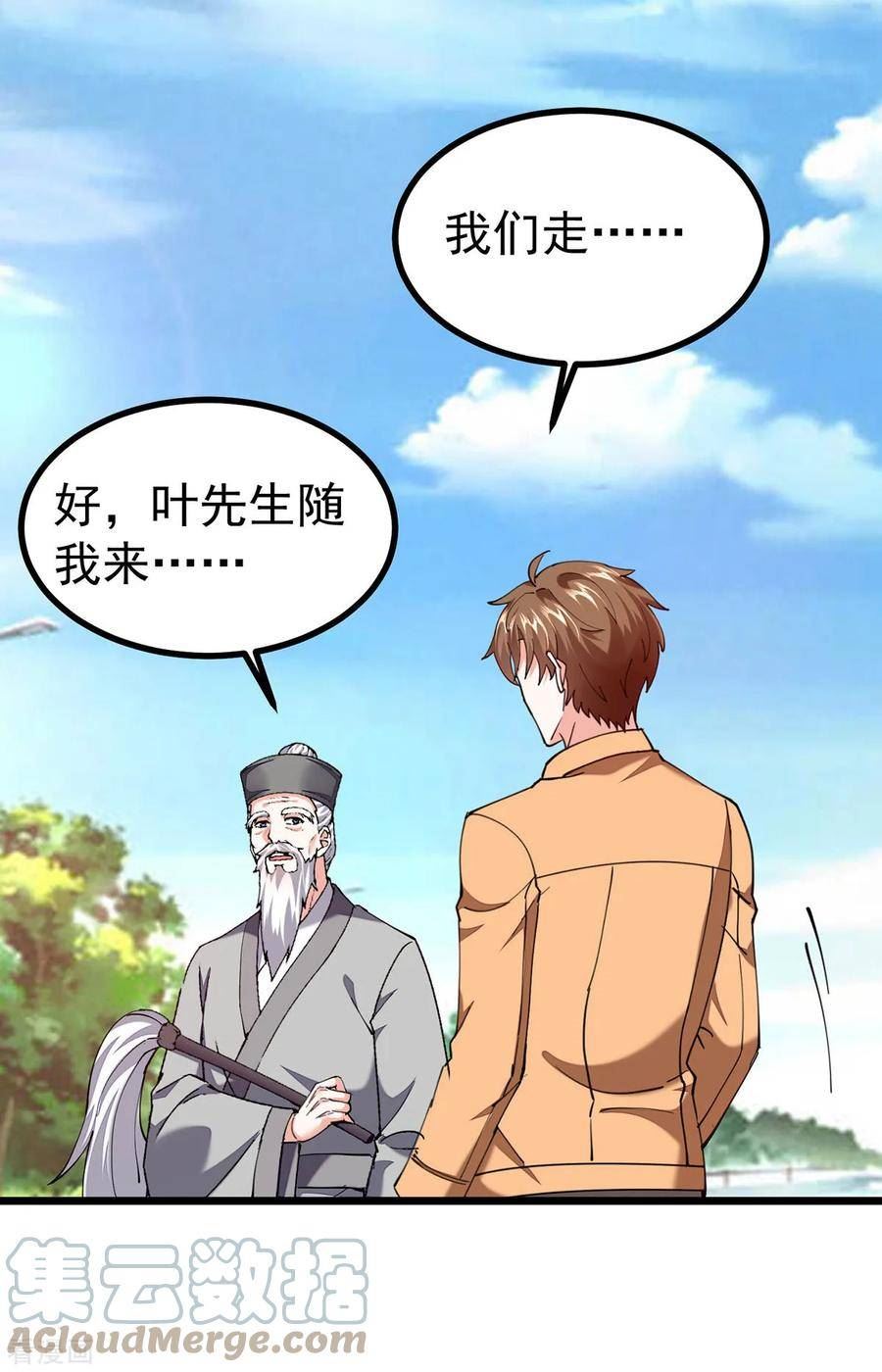 天才狂医1234漫画破解版漫画,第287话 赴宴5图