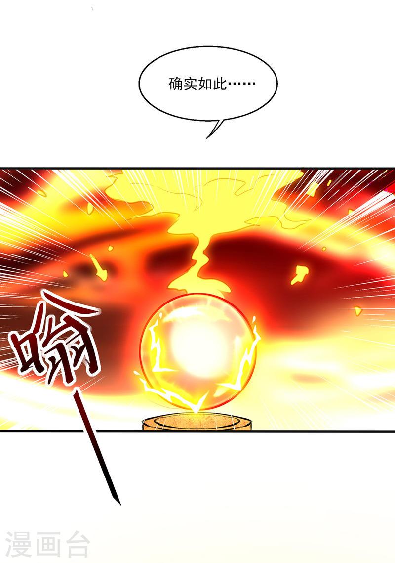 天才狂医苏凯笔趣阁漫画,第273话 得到传承4图