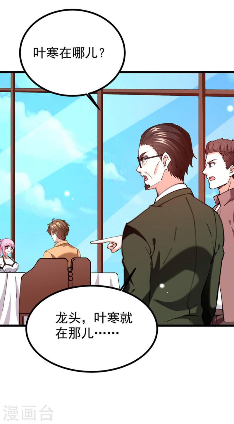 天才狂医小说免费阅读漫画,第293话 清理苍蝇1图