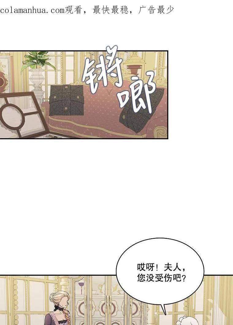 恶女的品格女主最后和谁在一起了漫画,49.突然的客人2图