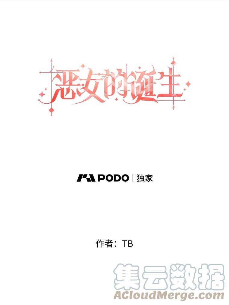 恶女的品格女主最后和谁在一起了漫画,49.突然的客人1图