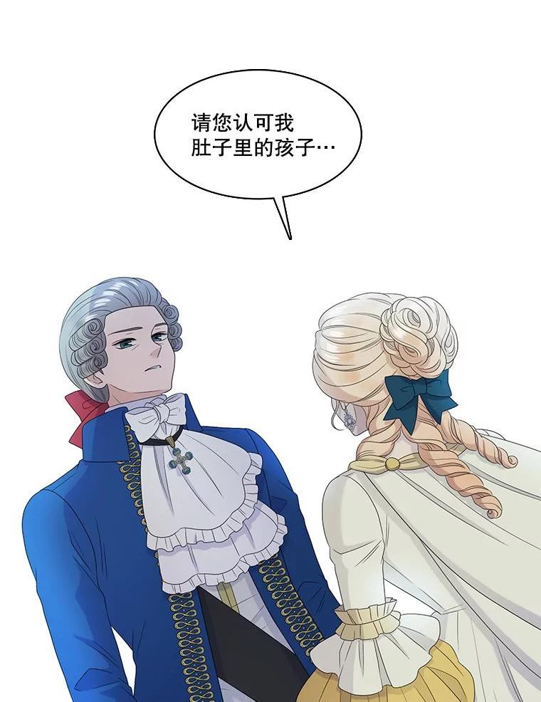恶女的女儿漫画,50.下定决心2图