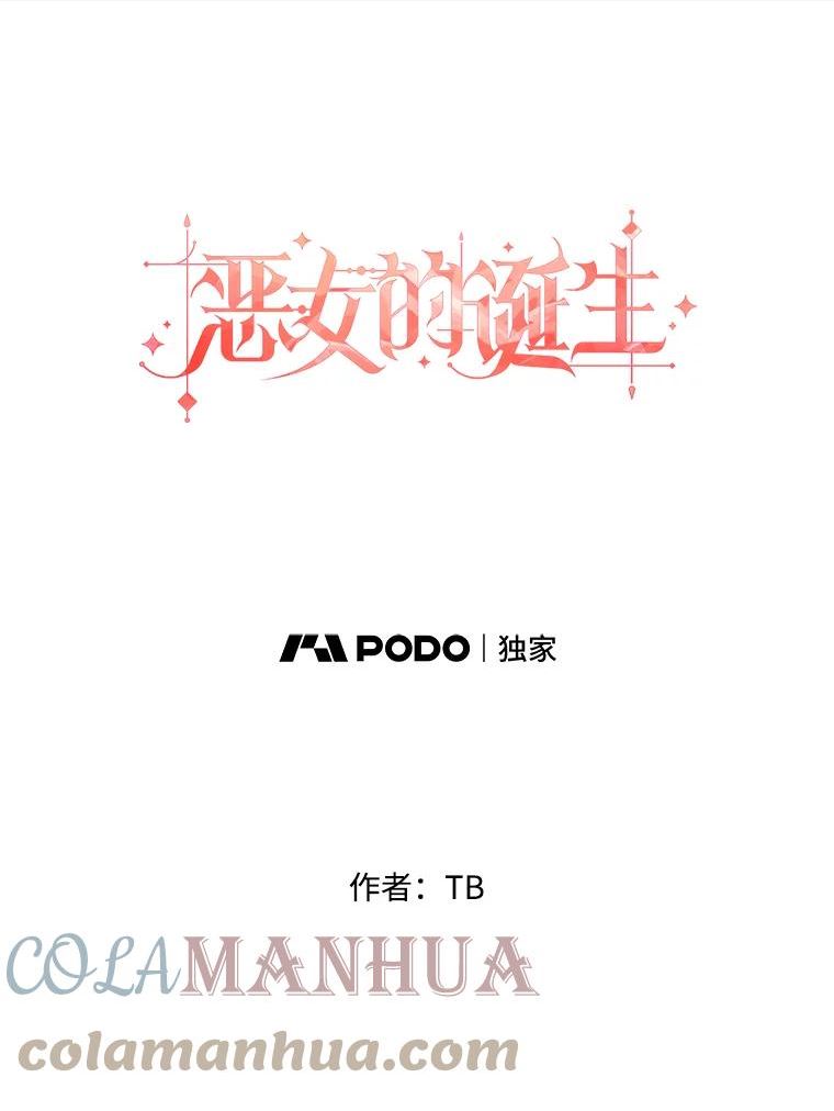 恶女的女儿漫画,50.下定决心1图