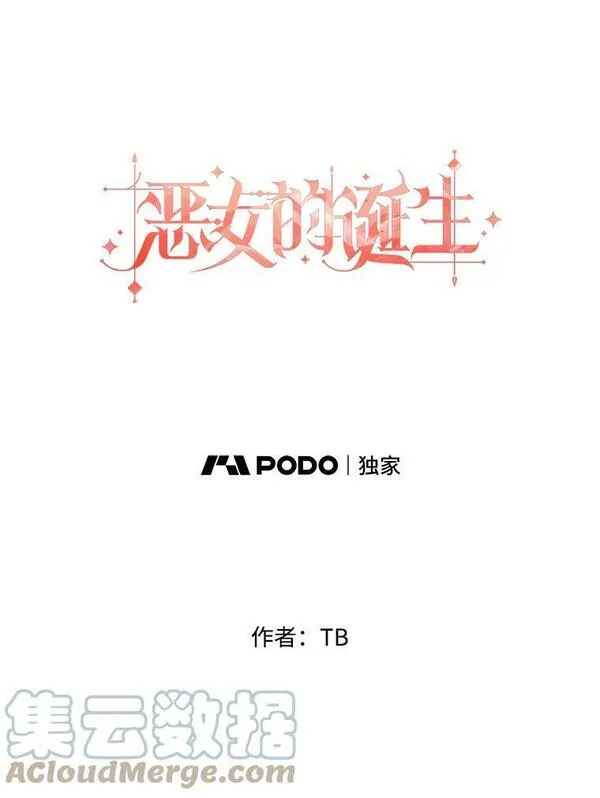 恶女的相亲对象太完美了漫画免费观看漫画,54.开始出击（2）1图