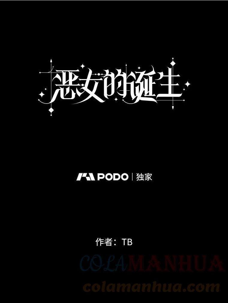 恶女不做提线木偶漫画,51.意外来客1图