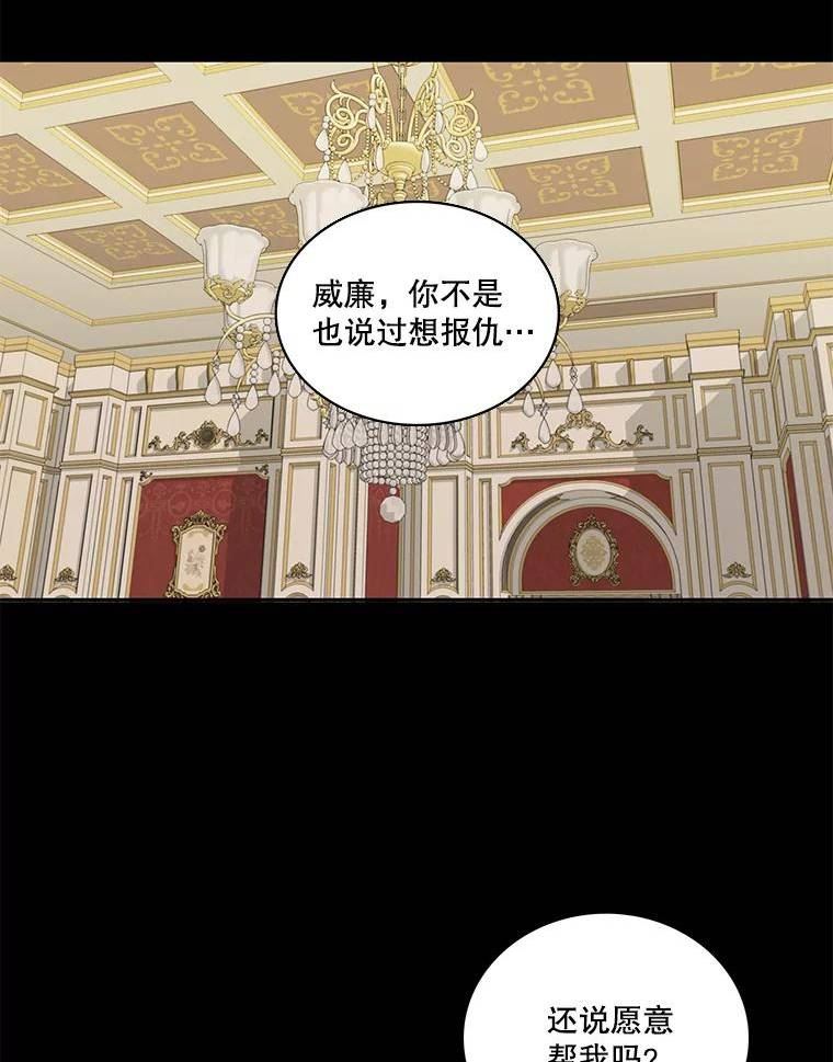 恶女不做提线木偶漫画,51.意外来客3图
